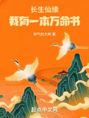 长生仙缘:我有一本万命书