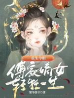傅云盈颜清臣