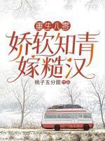 顾海棠宋清和