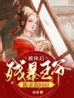 顾蕊汐夜晟
