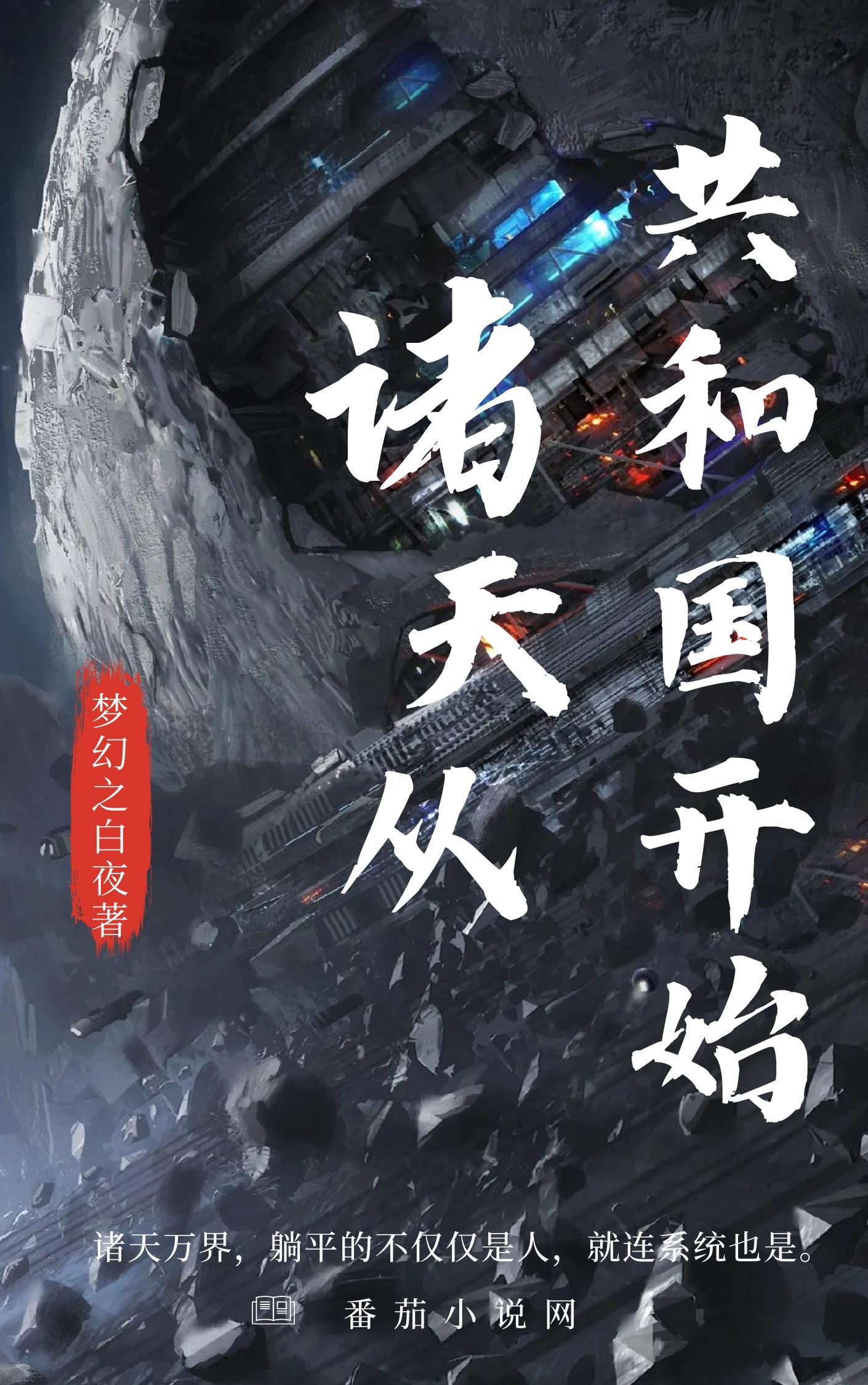 诸天:从共和国开始