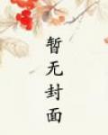 炮灰重生:科举文男主竟是我爹
