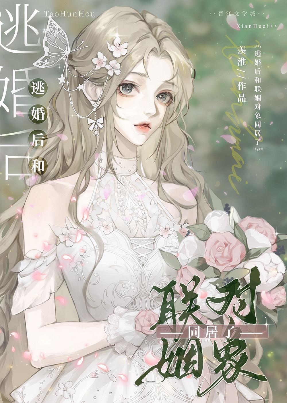 惊!同居姐姐竟是未婚妻