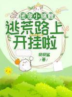 夏鲤夏达