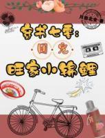 沈锦谢芳