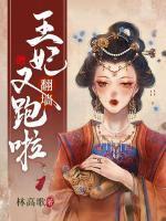 顾清影完颜天承