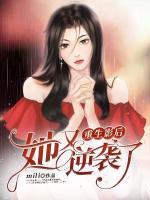 苏念慕寒御