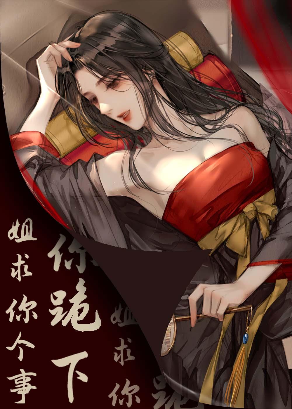 你跪下,姐求你个事