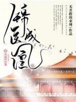 沈天舒厉子安
