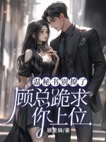 温清离顾霆尧