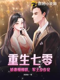 重生七零:娇妻慢慢哄军王步步宠