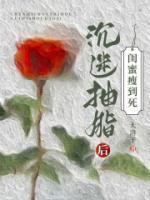 沉迷抽脂后,闺蜜瘦到死
