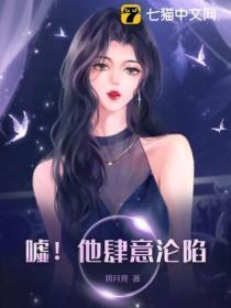 嘘!他肆意沦陷