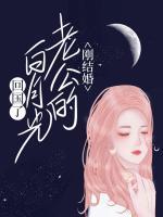 刚结婚,老公的白月光回国了