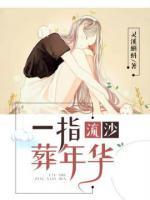 童漪顾韶司