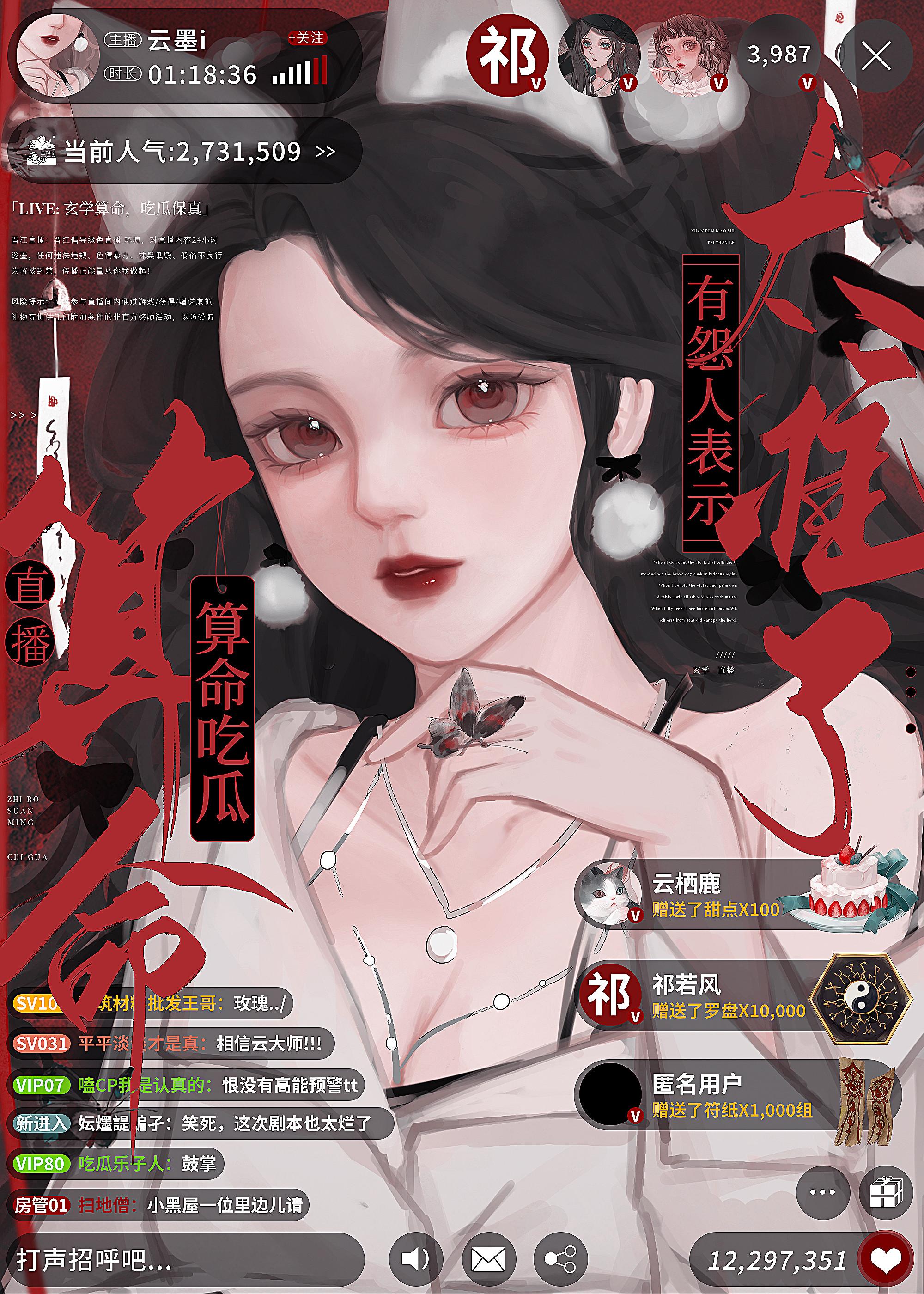 玄学算命,吃瓜保真