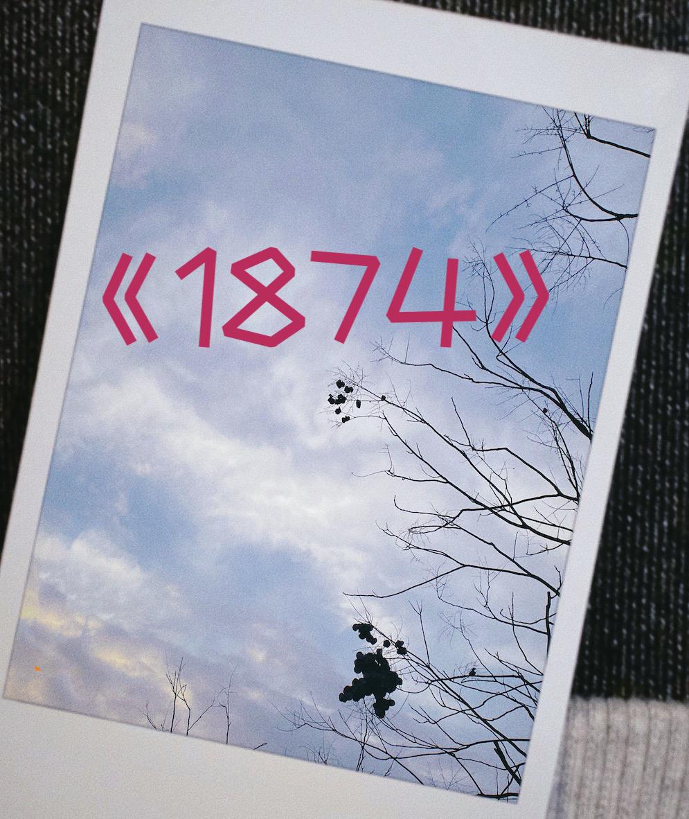 迷离1874[克系福尔摩斯]