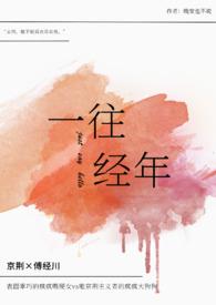 一往经年(破镜重圆1v1H)