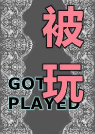 被玩都市高干H、强制、先婚后爱、BT