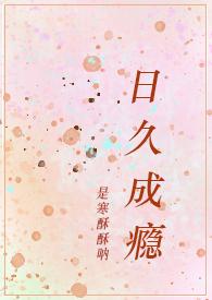 日久成瘾糙汉卧底1v1高H