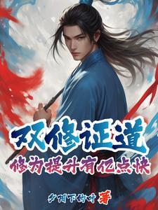 前辈请自重,你道侣够多了