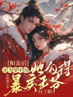 江无眠耶律央