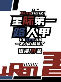 我是路人甲？[星际]