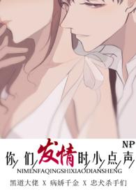 你们发情时小点声NPH,读心