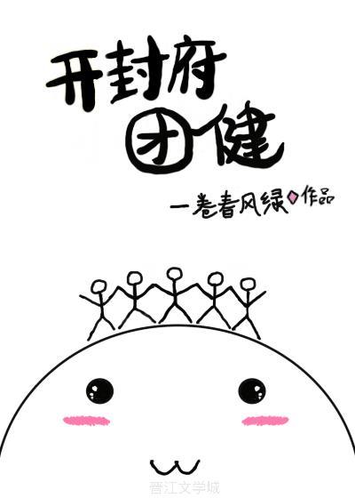 在开封府团建