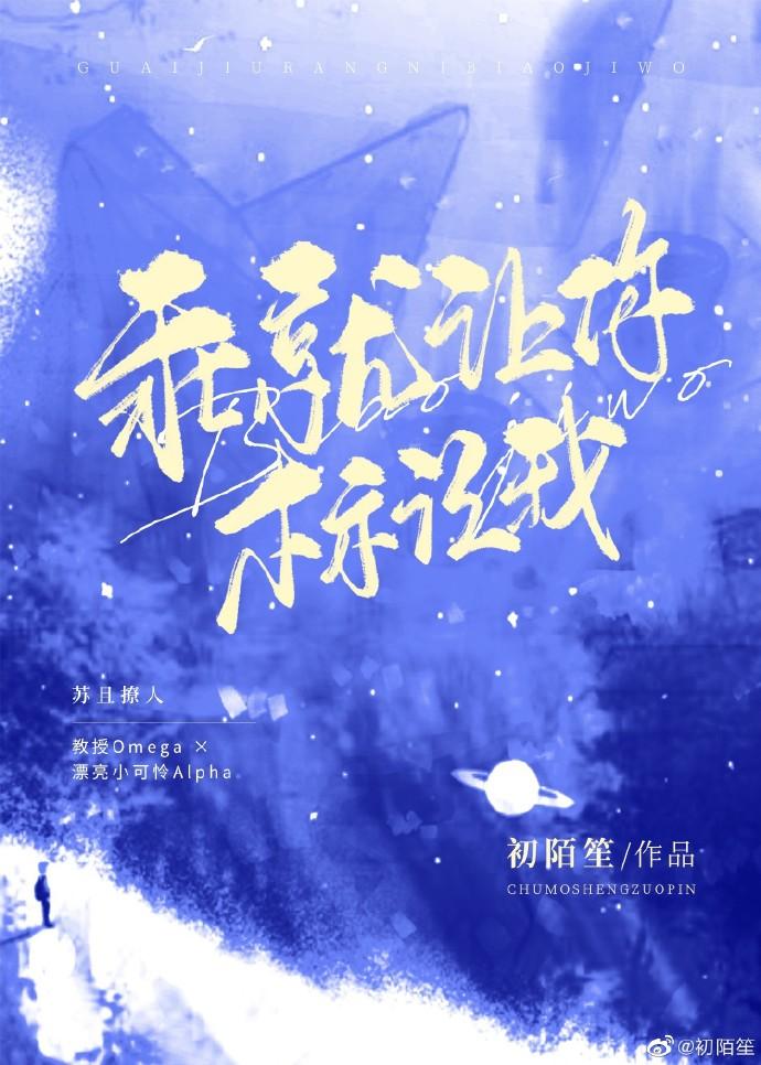 乖,就让你标记我