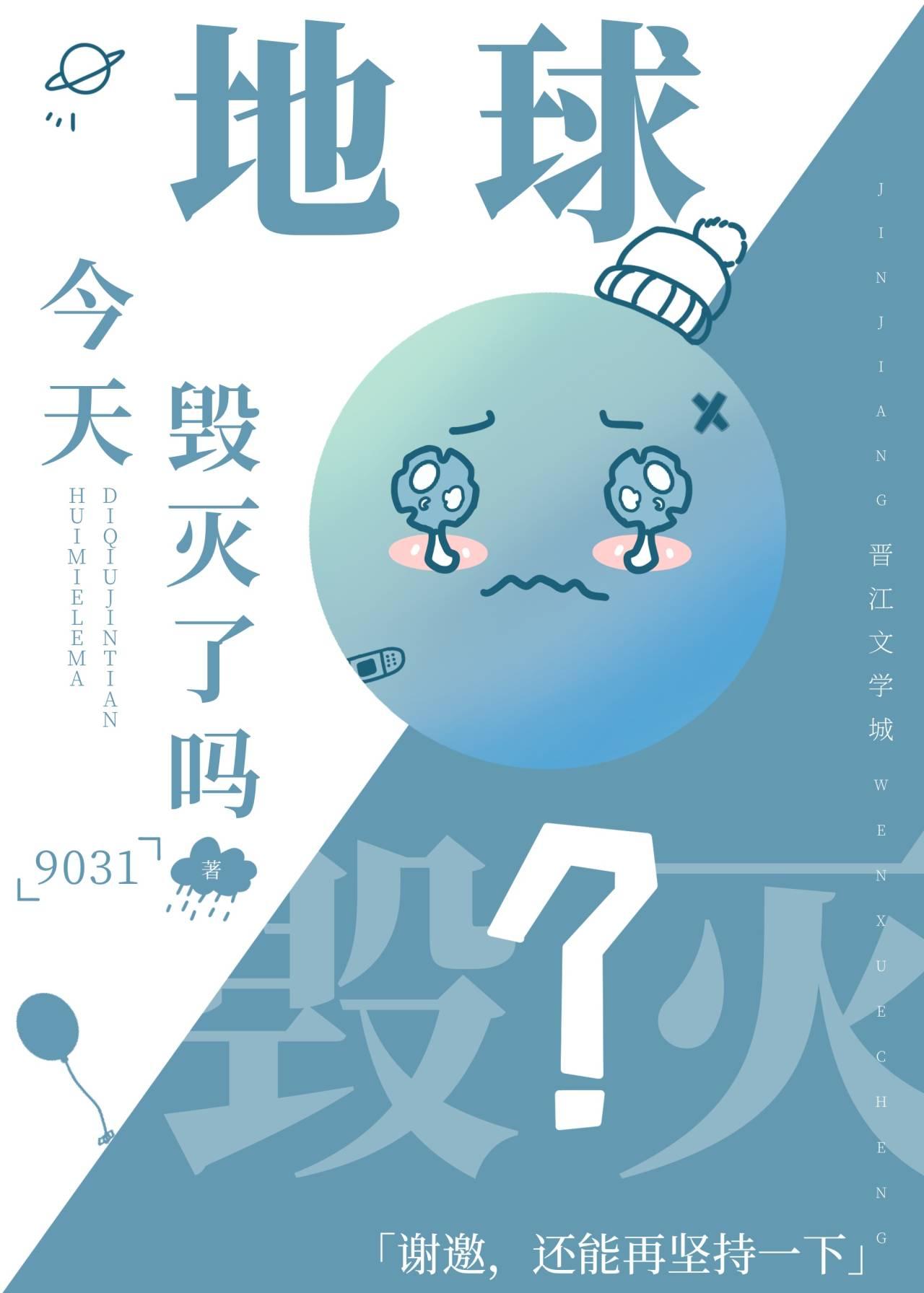 地球今天毁灭了吗?