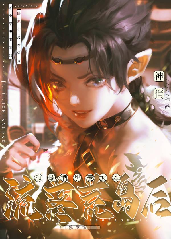和Gin流落荒岛,顺带威士忌