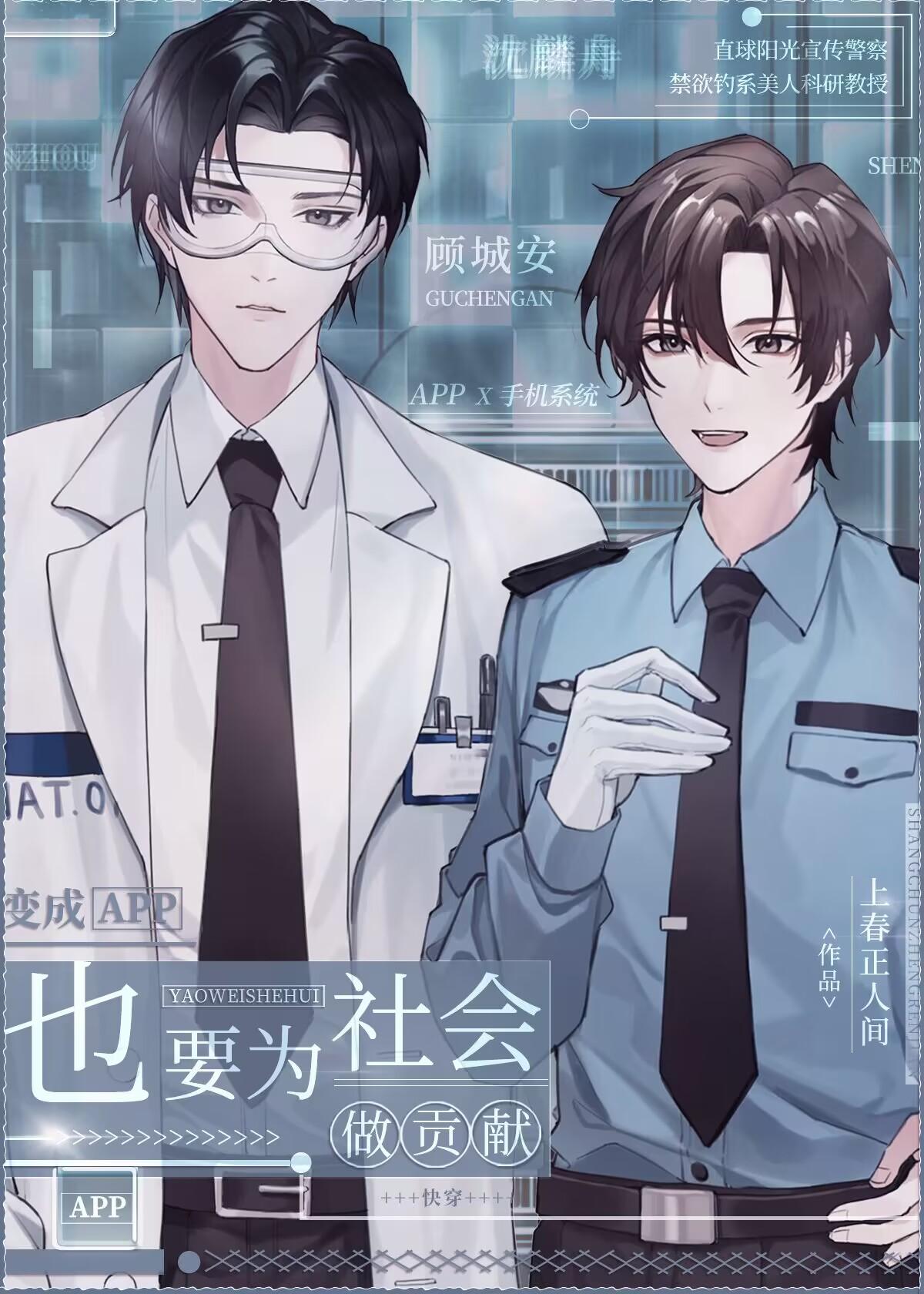 重生成APP后我靠破案自救(快穿)