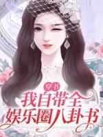 苏棠棠乔宇凡陈斯年