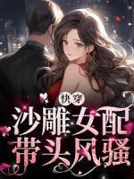 沈确姜恋