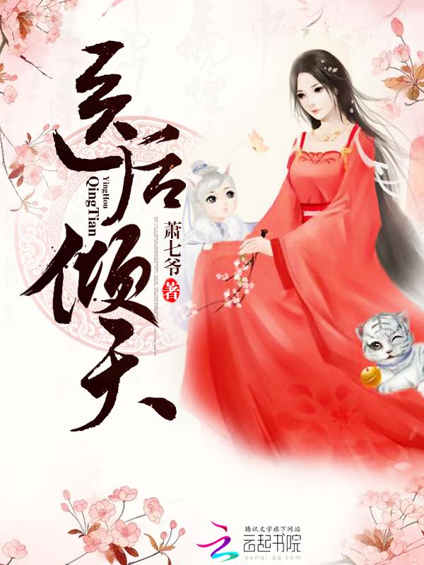 医后倾天爆萌狐宝:神医娘亲要逆天