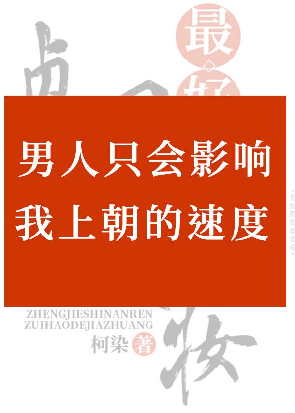 能当皇帝,便不当皇后
