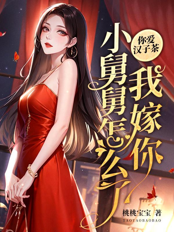 夫人揣崽离婚,全家火葬场