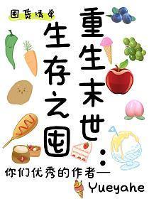 重生末世:生存之囤