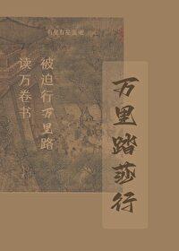 万里踏莎行（北宋