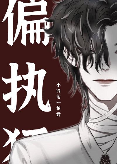 娇弱美人被偏执狂们缠上(快穿)