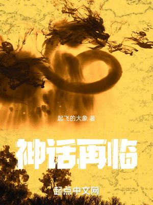 神话再临:开局获得烛龙血脉