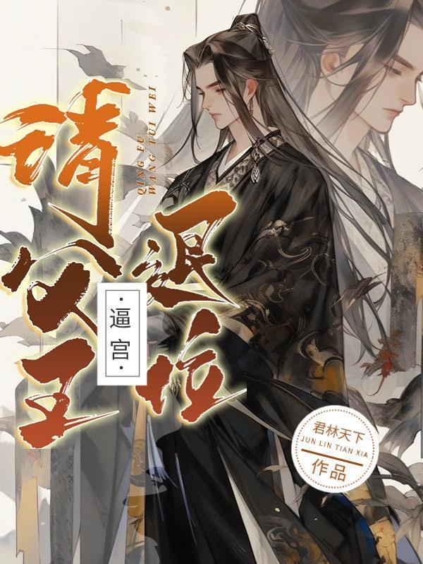 逼宫!请父皇退位!