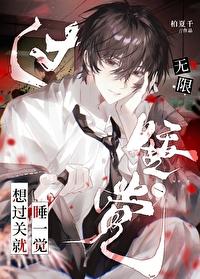 做梦也能梦到Boss ?睡他!