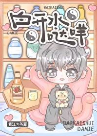 白开水?哒咩!