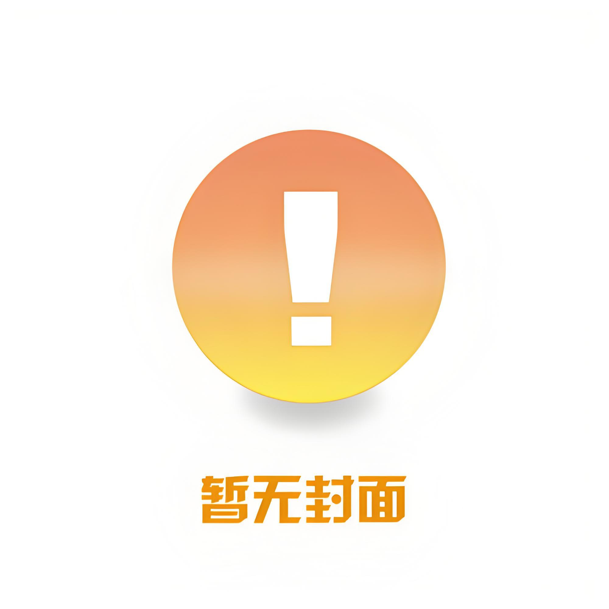 孤注一掷,死里逃生