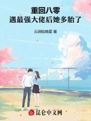 重回八零:遇最强大佬后她多胎了