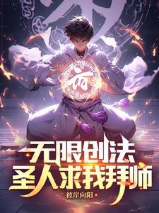 开局天道职业,我一路弑神成至高