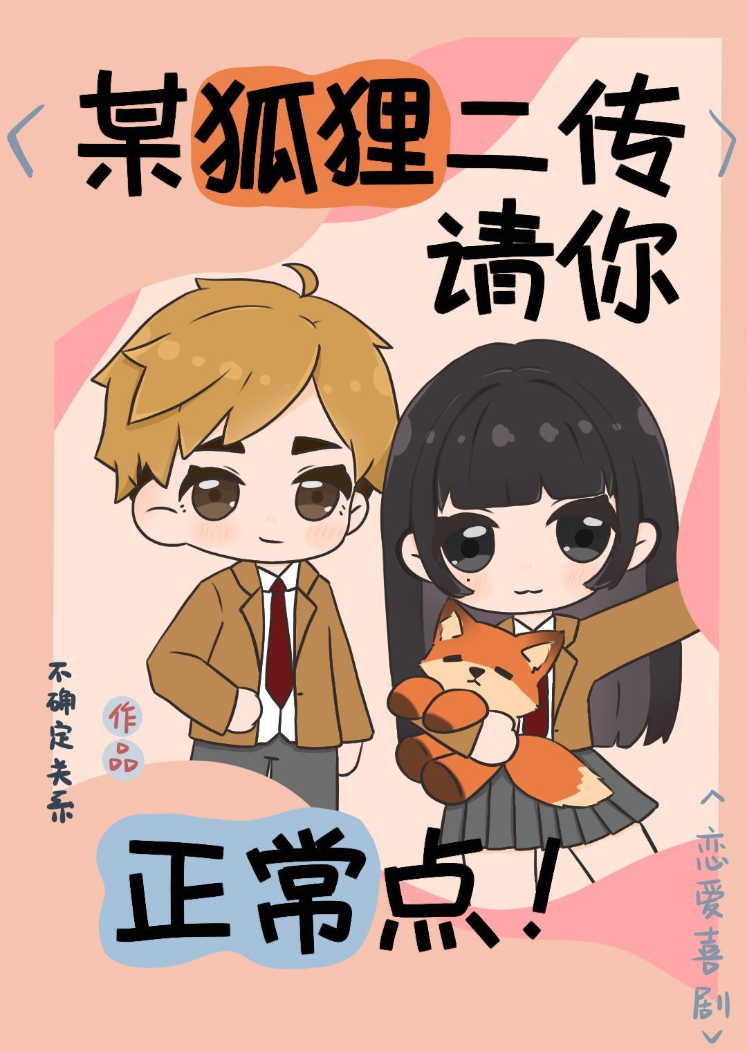 某狐狸二传请你正常点!