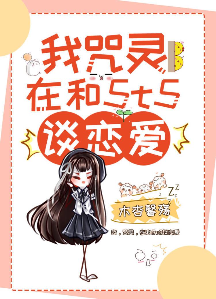 我咒灵在和5t5谈恋爱[主咒术]